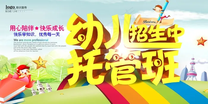 幼儿园招生背景板psd模版下载