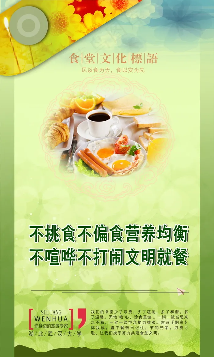 校园餐厅食堂挂画标语海报反对浪费节约粮食psd模版下载