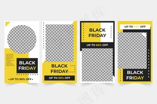 黑色星期五模板故事集