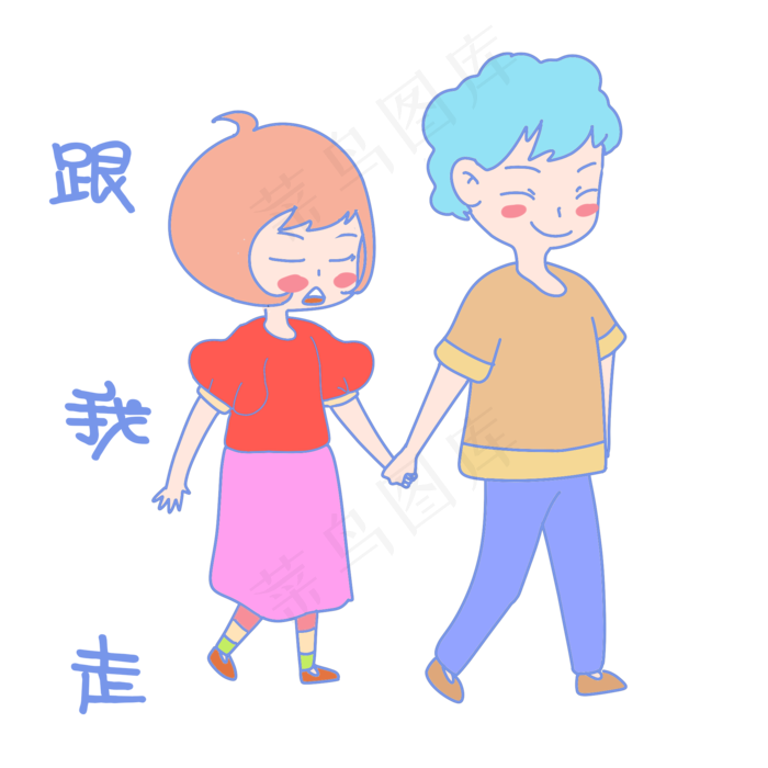 七夕情侣表情包跟我走插画