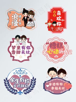 情人节拍照道具手举牌