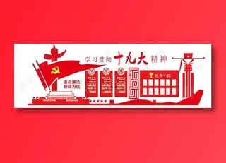 党建文化墙设计 廉政文化墙