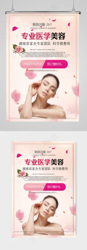美容院养生会所海报