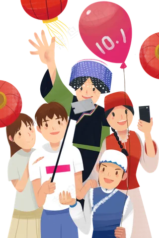 十一国庆节庆祝各族人民