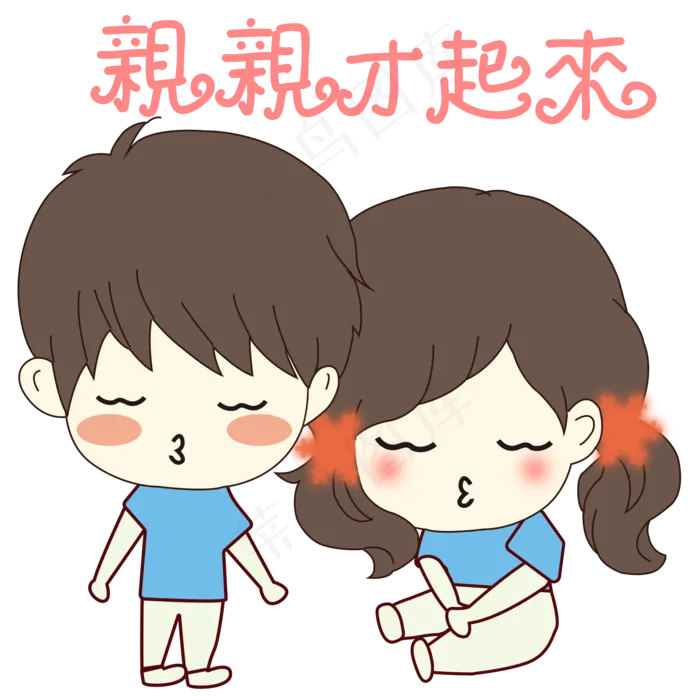 七夕节卡通手绘情侣耍赖表情包元(2000X2000(DPI:300))psd模版下载