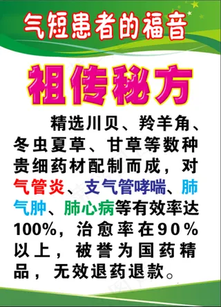 气短患者福音海报
