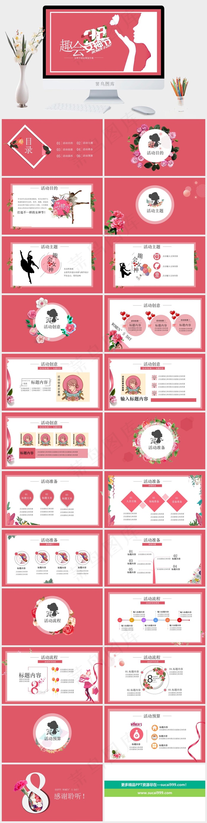 红色卡通风柔美PPT模板