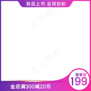 电商促销紫色产品主图