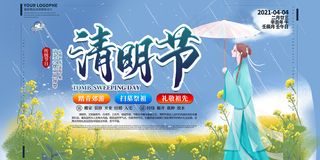 清新插画清明节中国风海报