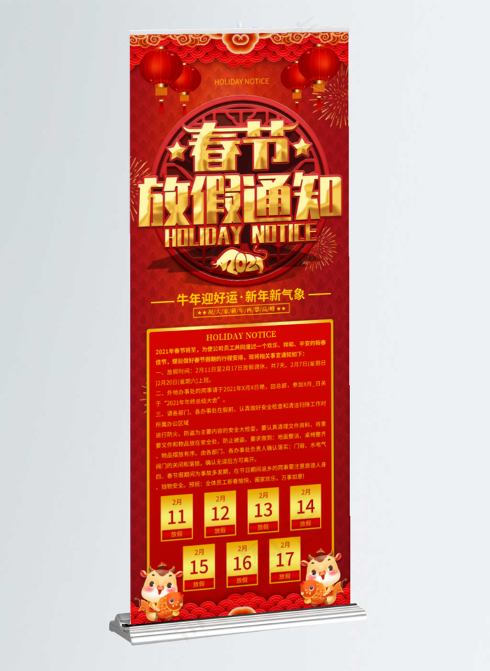 中国风大气喜庆牛年春节商户放假通知展架
