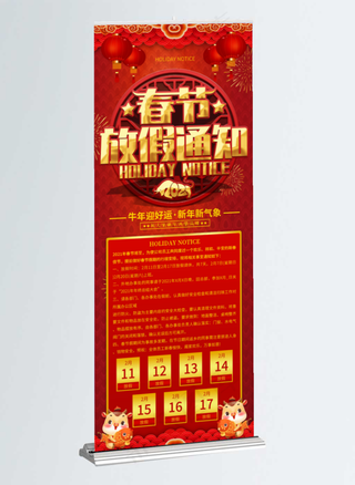 中国风大气喜庆牛年春节商户放假通知展架