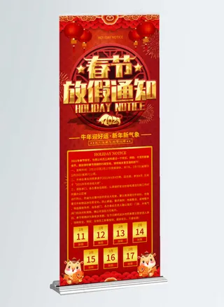 中国风大气喜庆牛年春节商户放假通知展架