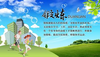 绿色环保 春天 绿色 锻炼 绿色生活