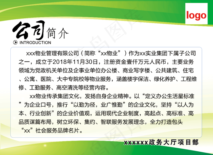 物业公司简介