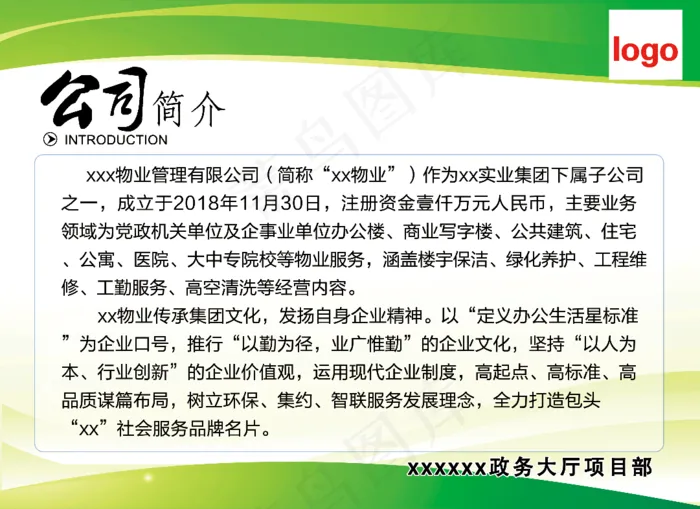 物业公司简介