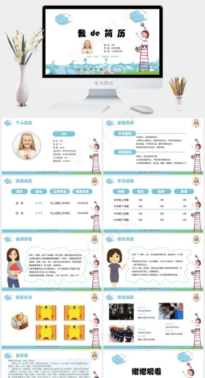 白色卡通风活泼个人简历PPT模板预览图