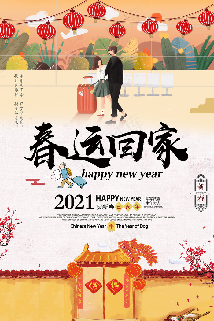 大气中国风春运回家宣传海报