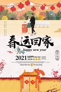 大气中国风春运回家宣传海报 大气中国风春运回家宣传海报