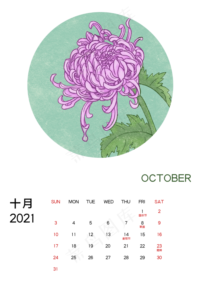 2021年10月菊花月历(2480X3580(DPI:72))psd模版下载
