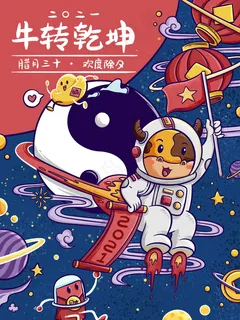 牛年插画 牛年海报 新春海报