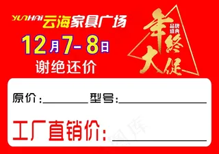 汽车出售价格牌设计