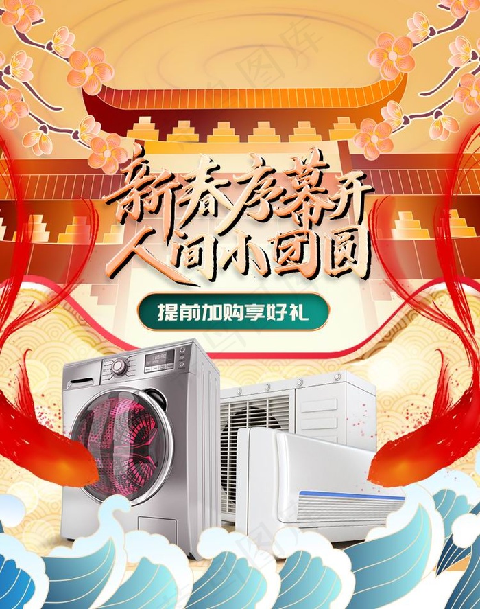 年货节促销吊旗设计