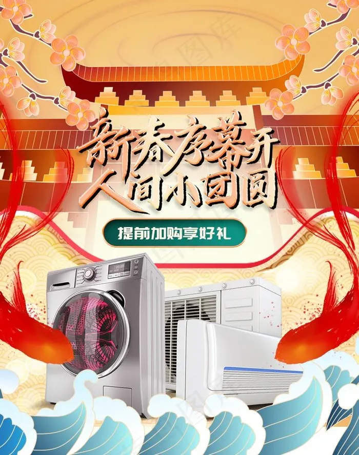 年货节促销吊旗设计psd模版下载