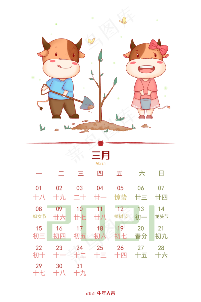 2021牛年png(3543X5315(DPI:300))psd模版下载