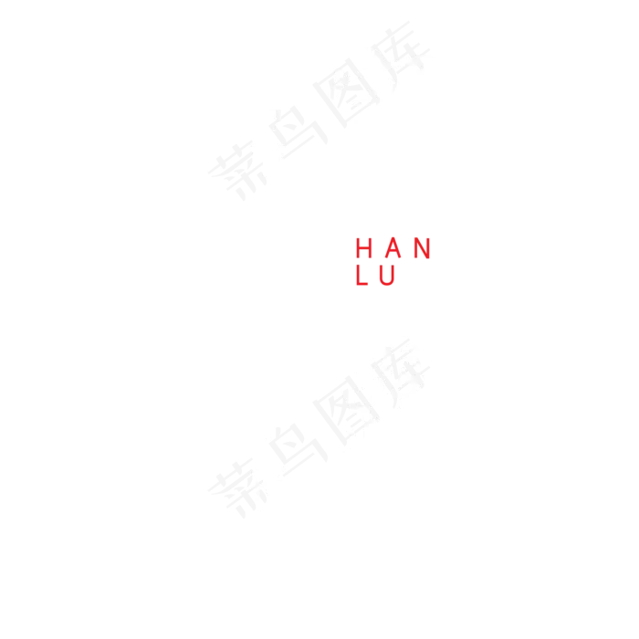 寒露钢笔字体设计ai矢量模版下载