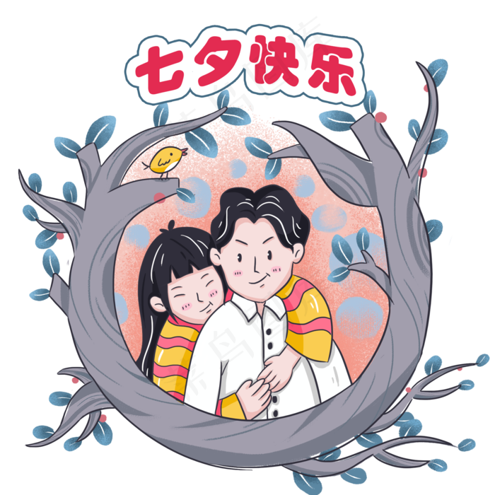 卡通七夕节快乐男女生恩爱图