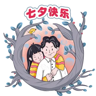 卡通七夕节快乐男女生恩爱图