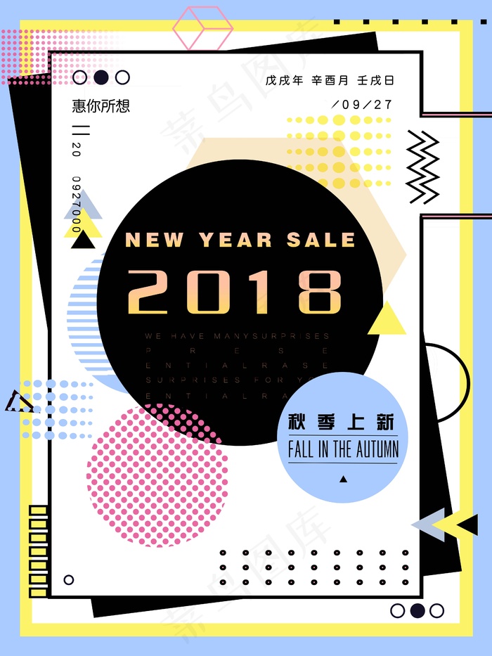 几何创意海报psd模版下载