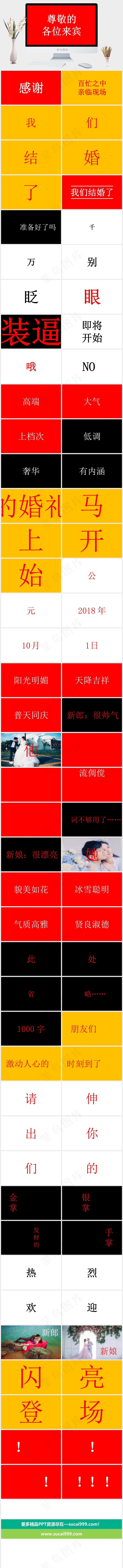 红色营销PPT模板