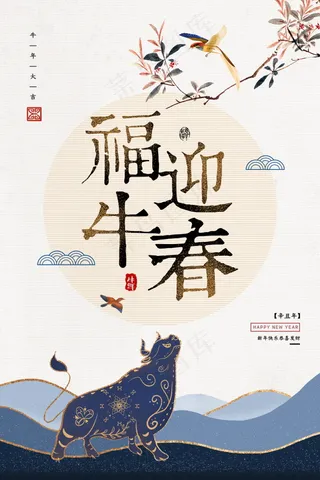 春节新年海报 牛年海报