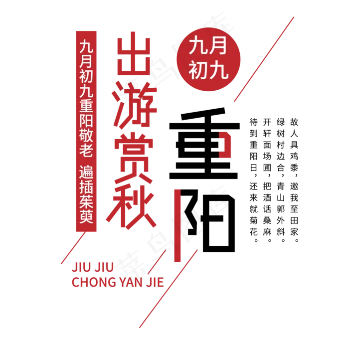 重阳出游赏秋ai矢量模版下载