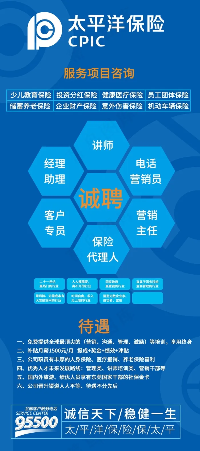 保险宣传展架设计psd模版下载