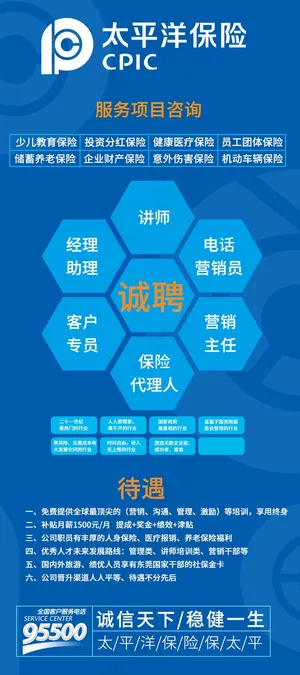 保险宣传展架设计