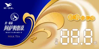 美味奶茶价格牌设计
