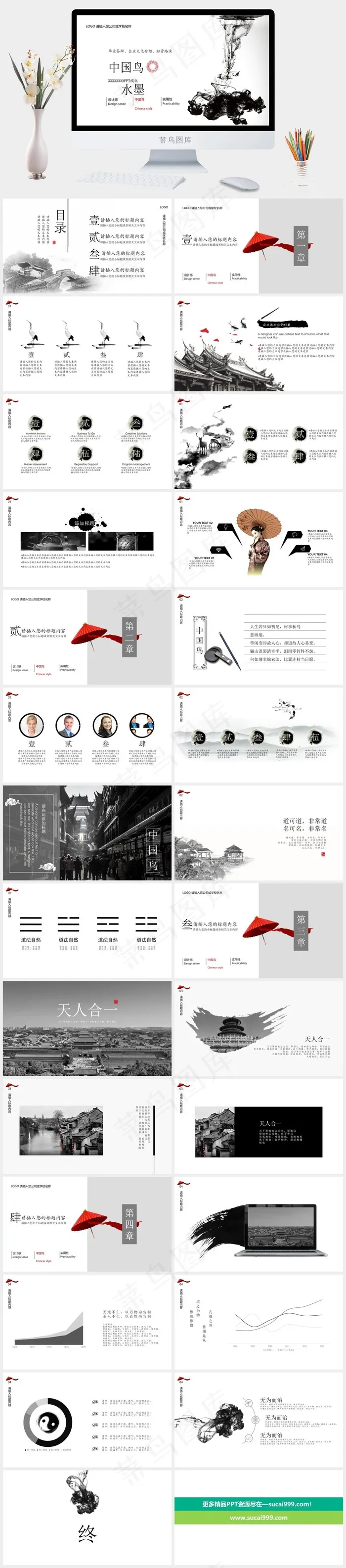 白色PPT模板