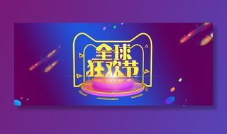 双11来啦电商促销店铺首页