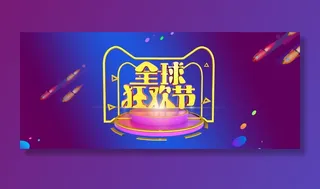 双11来啦电商促销店铺首页