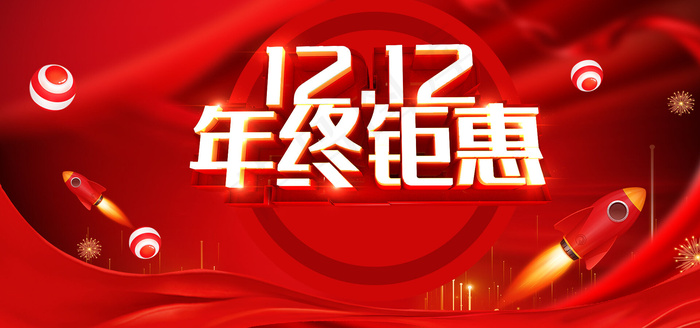 大气电商双十二年终钜惠背景