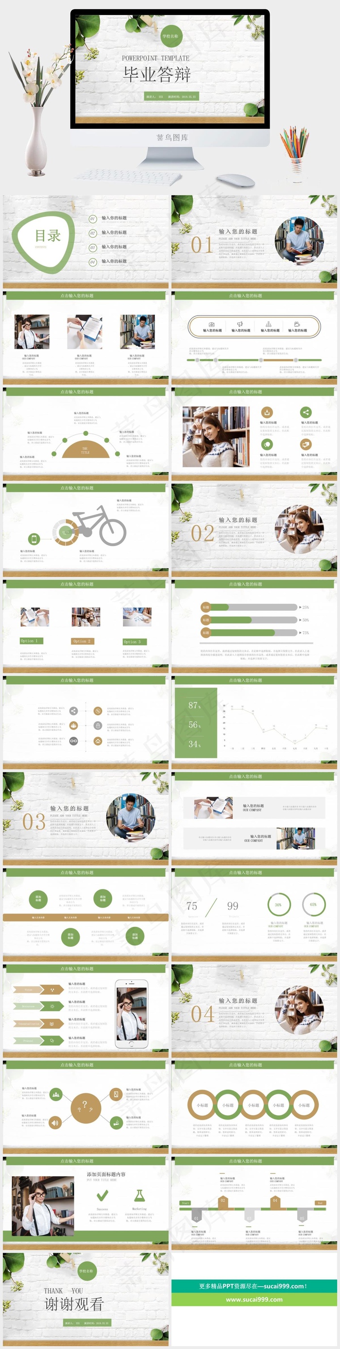 毕业答辩灰色素雅实景风PPT模板