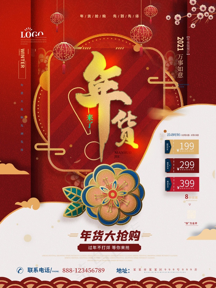 年货节促销吊旗设计