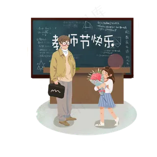 教师节送老师一束花的小女孩PN