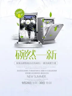 电器海报 电器促销 电器宣传单图片