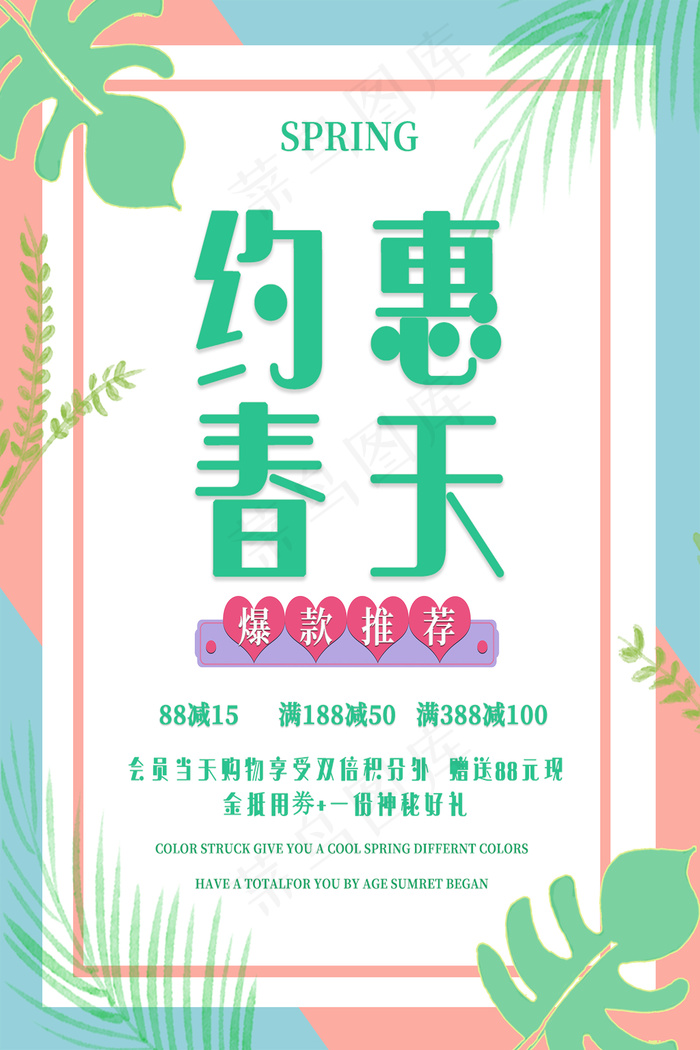 简约春天时尚春季促销海报psd模版下载