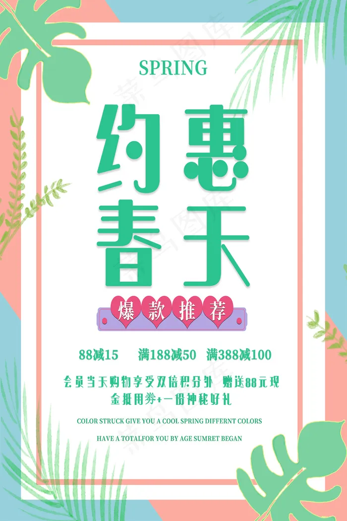 简约春天时尚春季促销海报psd模版下载