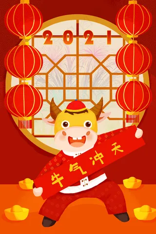 元旦跨年2021牛气冲天新年快乐