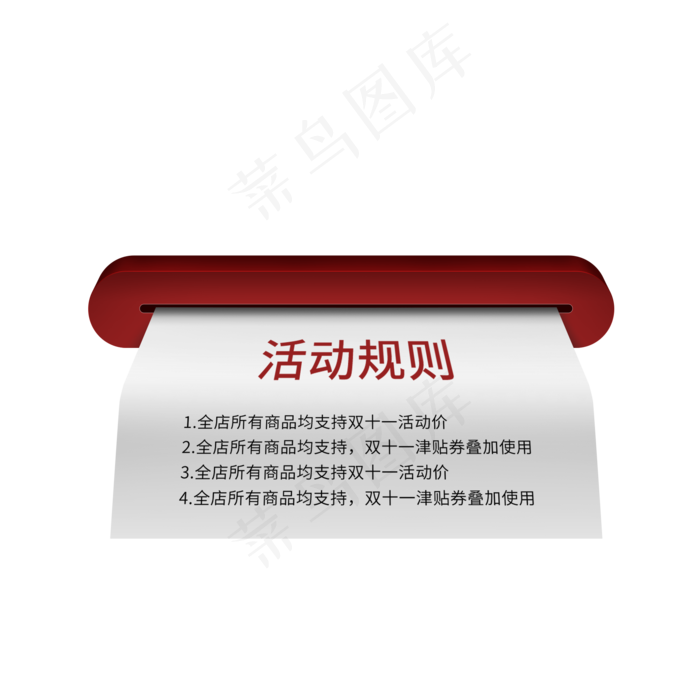 打印活动规则公告(2000X2000(DPI:300))psd模版下载